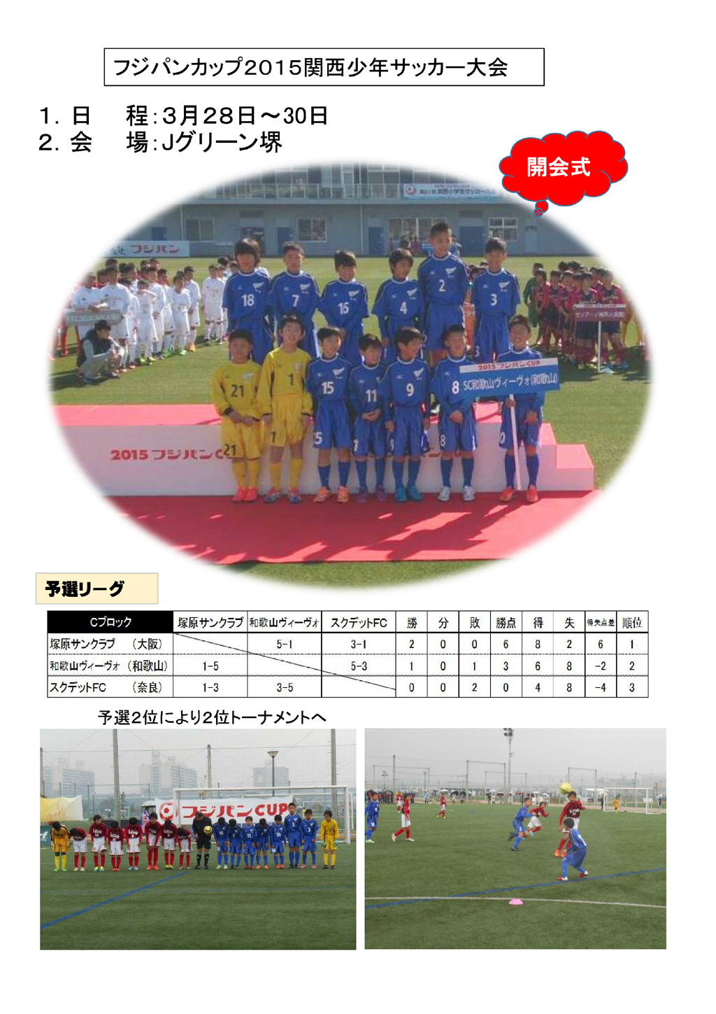 スポーツクラブ和歌山ヴィーヴォ(VIVO)公式サイト｜和歌山の小学生（Jr）・中学生（Jrユース）のクラブユースサッカーチームです